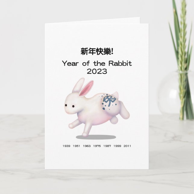 Carte Joyeux Nouvel An chinois Zodiac Rabbit personnalis (Devant)