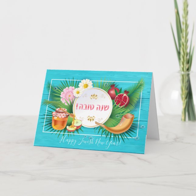 Carte Joyeux Rosh Hashanah voeux du Nouvel An juif (Devant)
