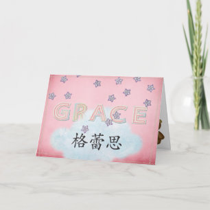 Carte La grâce du bébé chinois