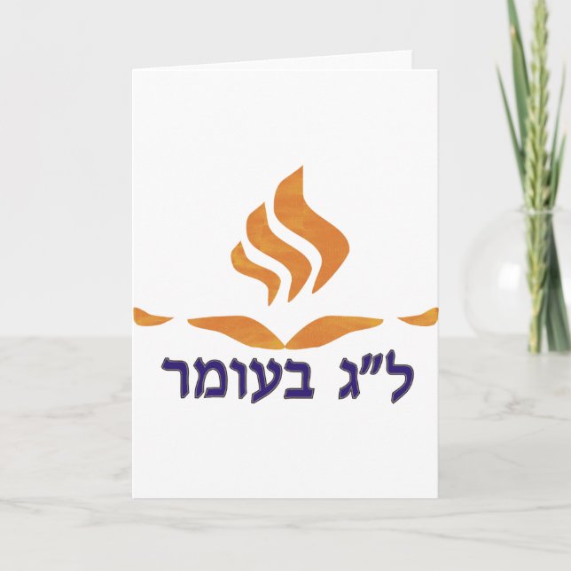 Carte Lag B´Omer (Devant)
