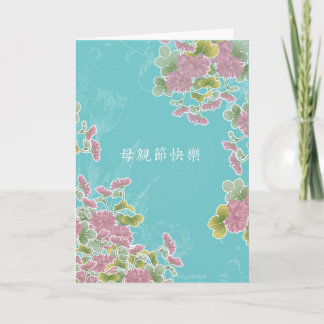 Carte Le jour de mère heureux dans le Chinois