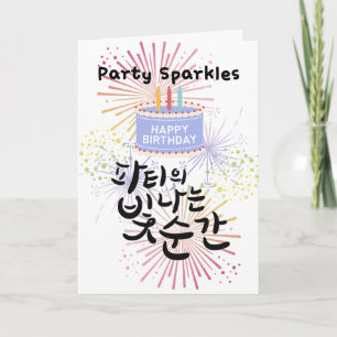 Carte Le Moment Éblouissant de la Fête
