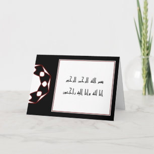 Carte Lillah islamique d'inna de sympathie de
