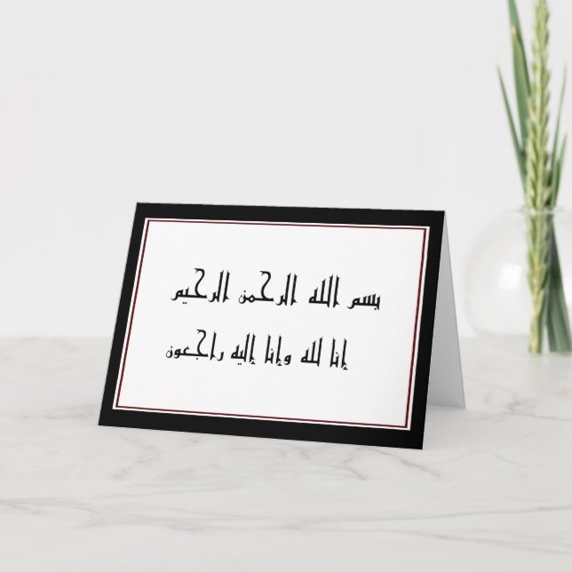 Carte Lillah islamique d'inna de sympathie de (Devant)