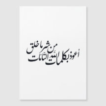 Arabic Calligraphy Islamic Art –islamic protection