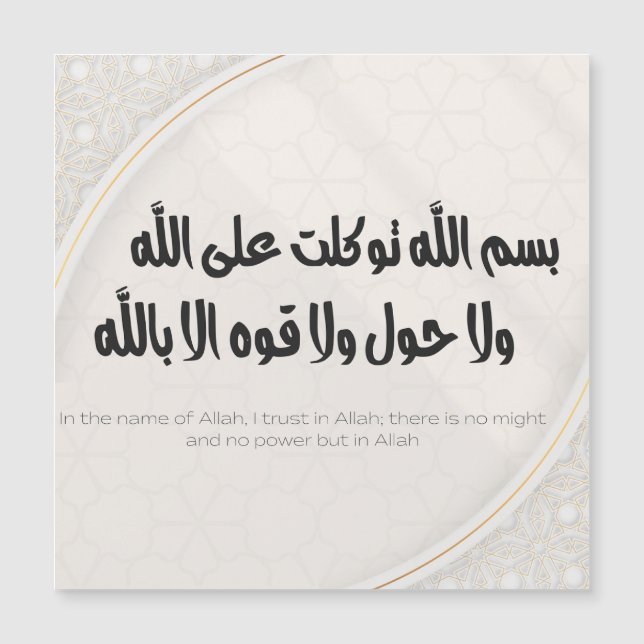 Carte Magnétique Art magnétique de Dua islamique (Devant)