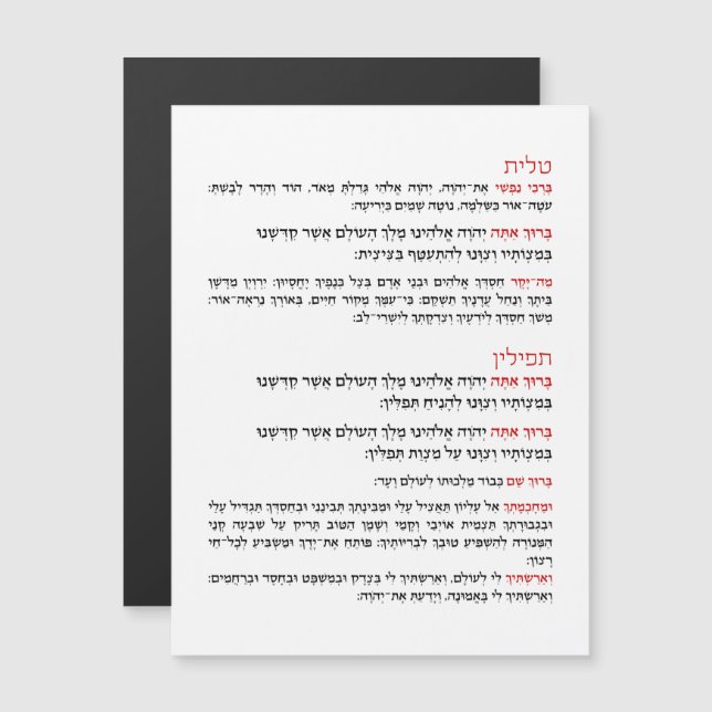 Carte Magnétique Bénédiction hébraïque pour Tallit et Tefillin (Devant / Derrière)