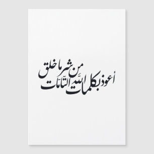 Carte Magnétique Calligraphie arabe Art islamique – Protection isla