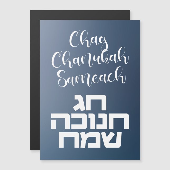 Carte Magnétique Chag Chanukah Sameach - Happy Hanoukka Hebrew (Devant / Derrière)