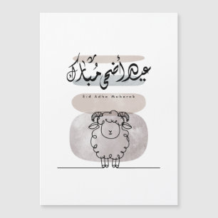 Carte Magnétique Eid Adha Moubarak Calligraphie Arabe sur toile déc