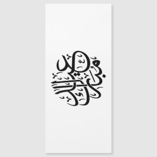 Carte Magnétique Eid Mubarak Arabic Calligraphy Elegant Art