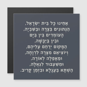 Carte Magnétique Hébreu Acheinu Kol Beit Prière Israël pour les cap