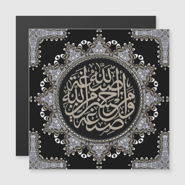 Carte Magnétique Islam Bénédictions Arabe Calligraphie Magnétique (Devant / Derrière)