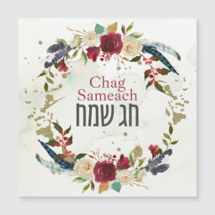 Carte Magnétique Joyeuses fêtes juives ! Chag Sameach ! Aquarelle