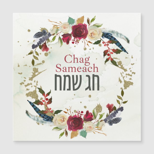 Carte Magnétique Joyeuses fêtes juives ! Chag Sameach ! Aquarelle (Devant)