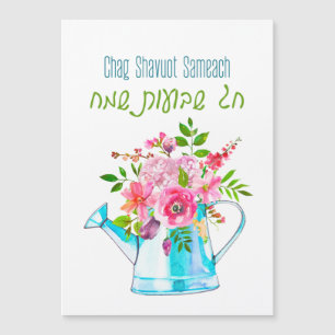 Carte Magnétique Joyeux Shavuot ! Chag Shavuot Sameach ! Aquarelle