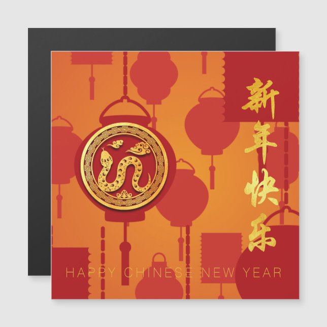 Carte Magnétique Lanternes rouges Serpent chinois Nouvel An SqMC (Devant / Derrière)
