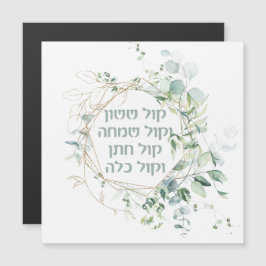 Carte Magnétique Mariage juif Chuppah Eucalyptus Kol Sasson