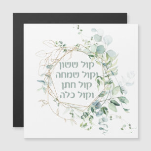 Carte Magnétique Mariage juif Chuppah Eucalyptus Kol Sasson
