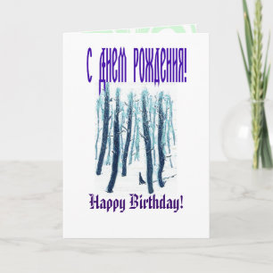 Carte Marcher À Travers La Forêt De Neige