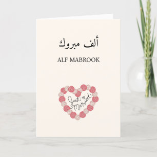 Carte Mariage arabe ف