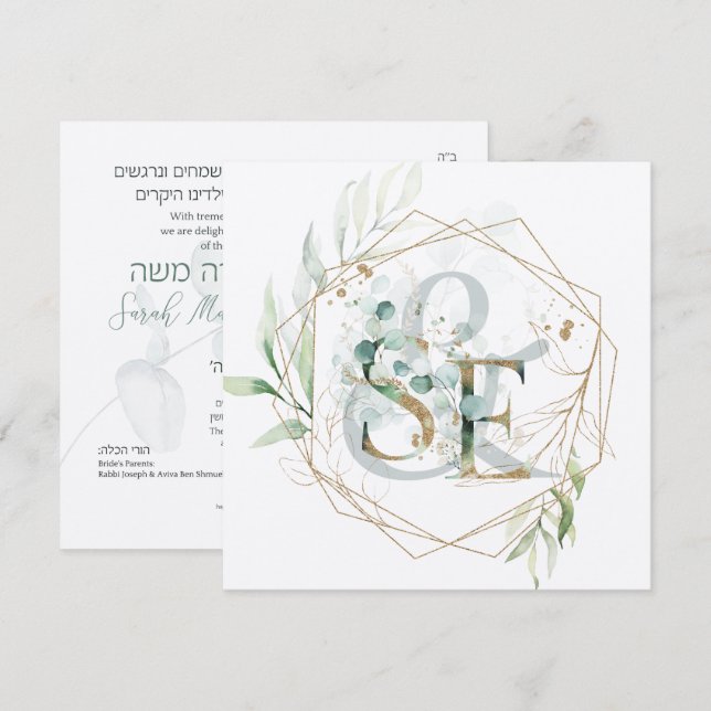 Carte Mariage Juif Chuppah Monogramme Eucalyptus (Devant / Derrière)