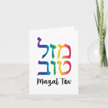 Mazal Tov Arc-en-ciel Dégradé hébreu