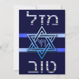 Carte Mazal Tov en argent sur fond bleu
