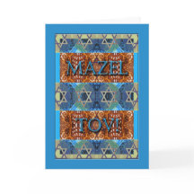 Mazel Tov ! Félicitations à Bar Mitzvah, Ornate