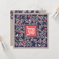 Mazel Tov Hébreu Papier coupé Oiseaux et branches