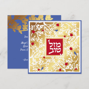 Carte Mazel Tov Hébreu Papier Or Coupe Oiseaux & Branche