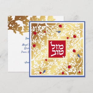Carte Mazel Tov Hébreu Papier Or Coupe Oiseaux & Branche