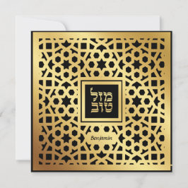 Carte Mazel Tov Jewish Bar Mitzvah BLANK Félicitations