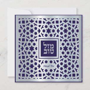 Carte Mazel Tov Mariage hébreu Félicitations juives