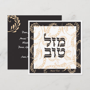 Carte Mazel Tov Traditionnelle Elégante Crème Noire avec