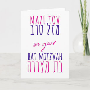 Carte Mazl Tov sur ton hébreu Bat mitzvah en rose