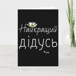 Carte Meilleur grand-père cadeau de la fête des pères uk