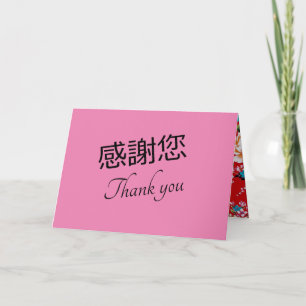 Carte "Merci" en anglais et chinois