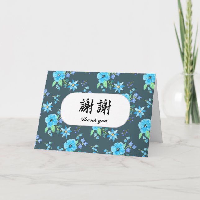 Carte Merci en mandarin chinois caractère Xiexie (Devant)
