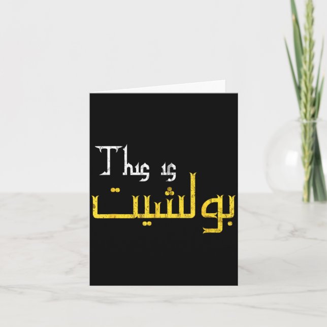 Carte Moorish Funny Arabic Calligraphy Quote Gift - Uni  (Devant)