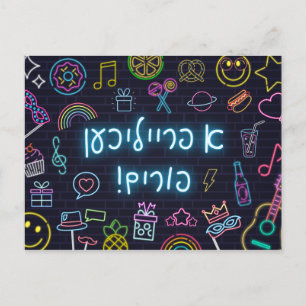 Carte Neon Purim