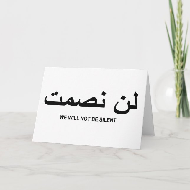 Carte Nous ne serons pas silencieux citation en anglais  (Devant)