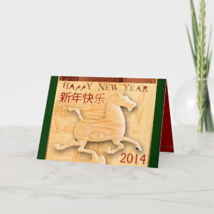 Carte Nouvel An chinois de l'année de la coutume du chev