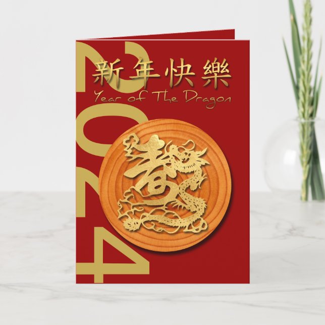 Carte Nouvel An chinois du Dragon de Bois 2024 (Devant)