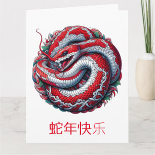 Carte Nouvel An chinois personnalisé du serpent blanc ro