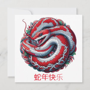Carte Nouvel An chinois personnalisé du serpent blanc ro