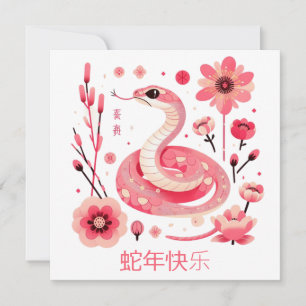 Carte Nouvel An chinois personnalisé Serpent Floral Rose
