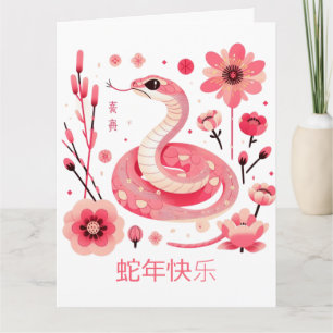 Carte Nouvel An chinois personnalisé Serpent Floral Rose