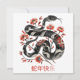 Carte Nouvel An chinois personnalisé Serpent Noir Rouge 
