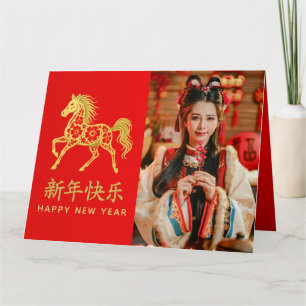 Carte Nouvel An lunaire chinois - Année du Cheval 2026